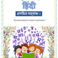 Hindi Comprehension-Level 1 Worksheets (E-copy)